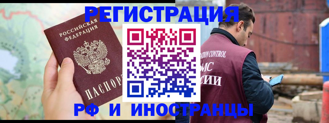 временная регистрация законно в Златоусте