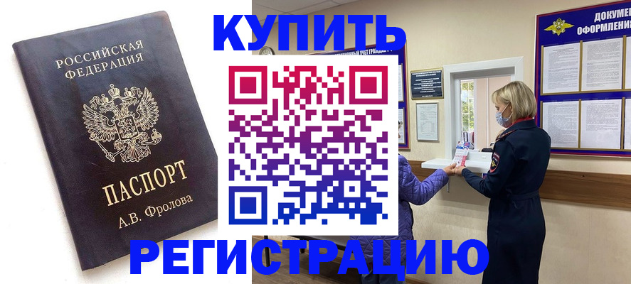 прописка гарантия в Златоусте